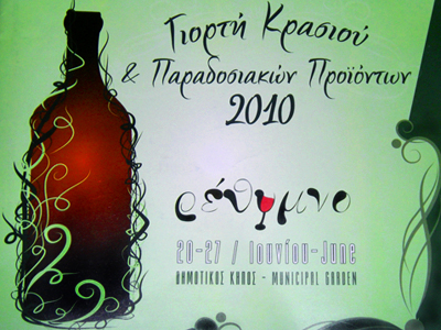 Рекламный проспект винного фестиваля в Ретимно